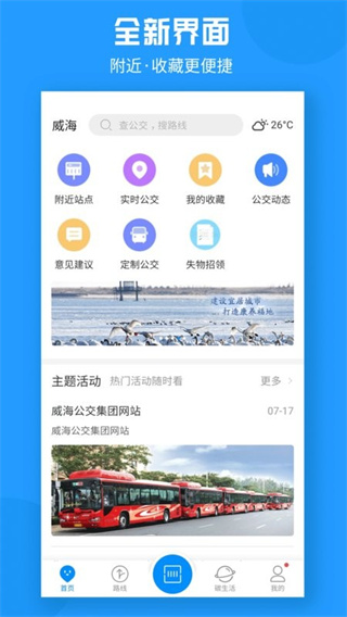 威海公交官方免費版 v2.3.8 安卓版 0