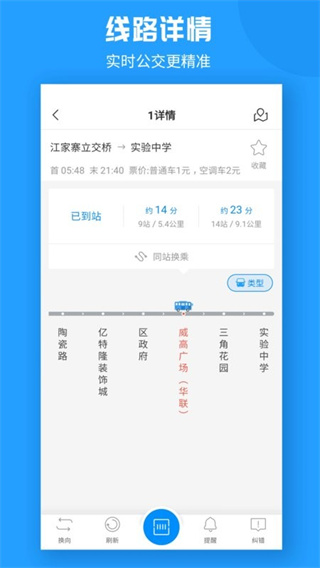 威海公交官方免費版 v2.3.8 安卓版 2