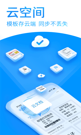 Dlabel標簽打印 v3.12.322安卓版 2