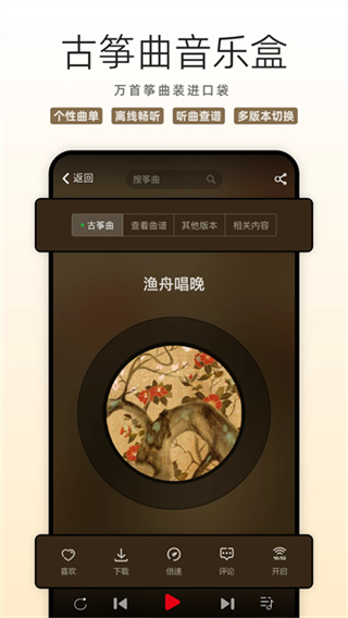 中國古箏網(wǎng)免費曲譜app v3.11.133 2