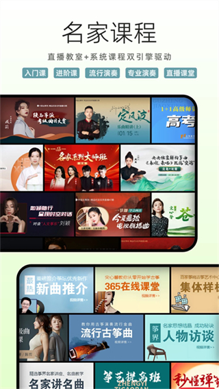 中國古箏網(wǎng)免費曲譜app v3.11.133 3