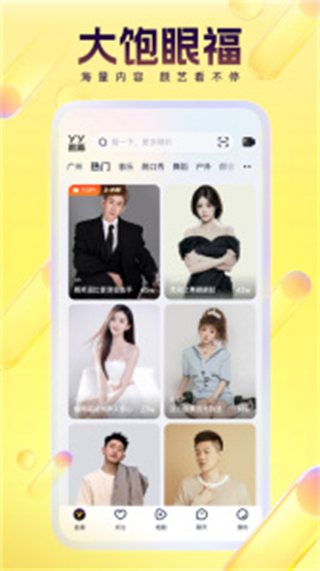 yylive最新版 v8.60.1 安卓版 3