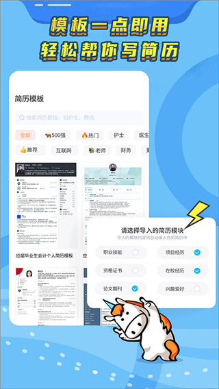 知頁(yè)簡(jiǎn)歷官方版 v3.6.33 安卓免費(fèi)版 4
