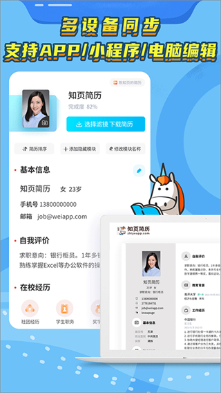知頁(yè)簡(jiǎn)歷官方版 v3.6.33 安卓免費(fèi)版 0