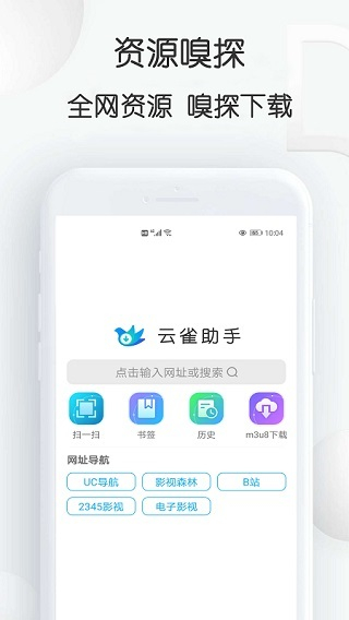 云雀idm網(wǎng)頁視頻下載器免費版 v18.58安卓版 3