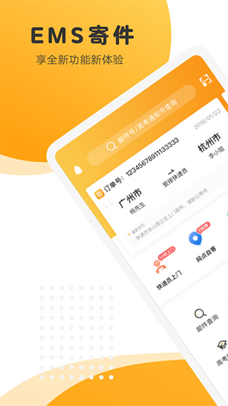 中國(guó)郵政快遞app(郵政EMS) v5.1.2 安卓版 0