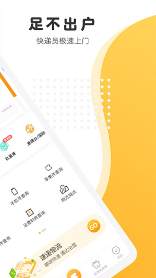 中國(guó)郵政快遞app(郵政EMS) v5.1.2 安卓版 1
