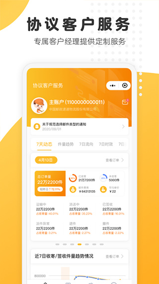 中國(guó)郵政快遞app(郵政EMS) v5.1.2 安卓版 3