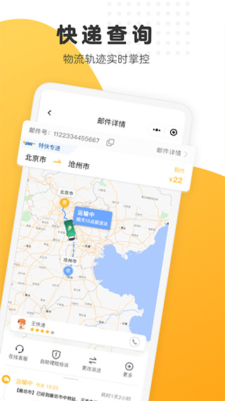 中國(guó)郵政快遞app(郵政EMS) v5.1.2 安卓版 4