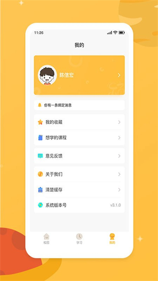 新華樂育 v14.1 3