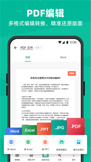 掃描全能王手機(jī)免費(fèi)版 v7.3.1.2509250000 安卓版 1