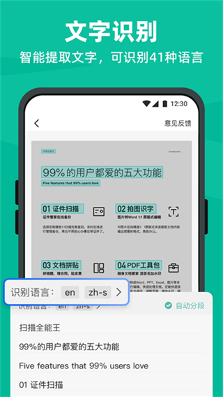 掃描全能王手機(jī)免費(fèi)版 v7.3.1.2509250000 安卓版 3