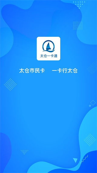 太倉一卡通最新版 v1.2.7 安卓版 3