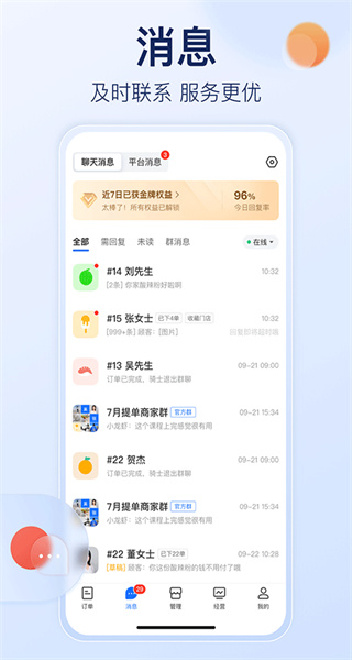 shopeleme餓了么商家版 v12.8.8 安卓版 3
