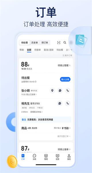 shopeleme餓了么商家版 v12.8.8 安卓版 4