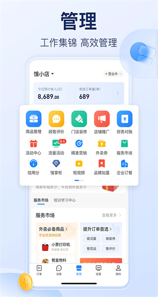 shopeleme餓了么商家版 v12.8.8 安卓版 1