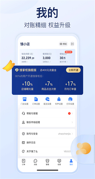 shopeleme餓了么商家版 v12.8.8 安卓版 0