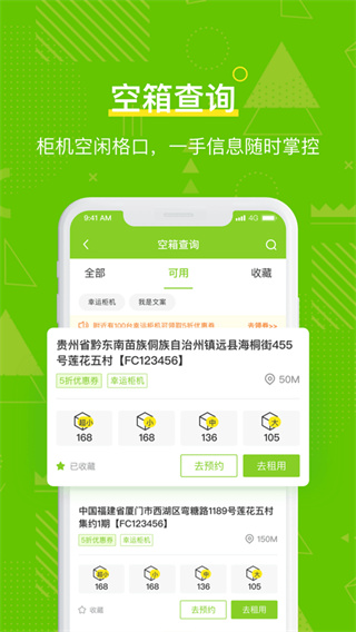 豐巢快遞柜快遞員版 v5.69.0 安卓版 1