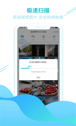 強(qiáng)力手機(jī)照片恢復(fù) v1.3.89安卓版 0