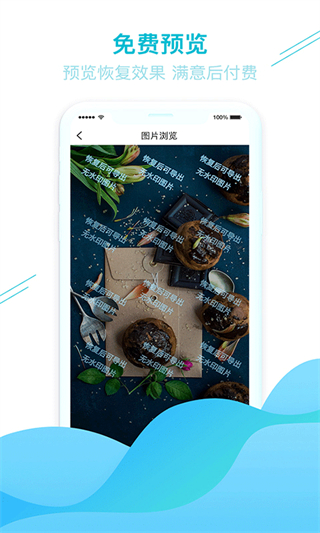 強(qiáng)力手機(jī)照片恢復(fù) v1.3.89安卓版 2