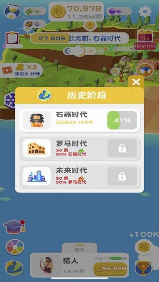 進(jìn)化地球無限金幣版 v2.9.05 1