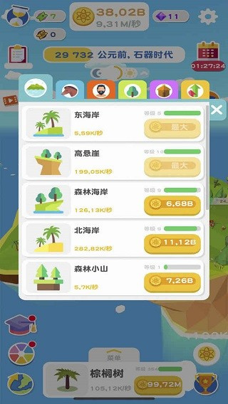 進(jìn)化地球無限金幣版 v2.9.05 3
