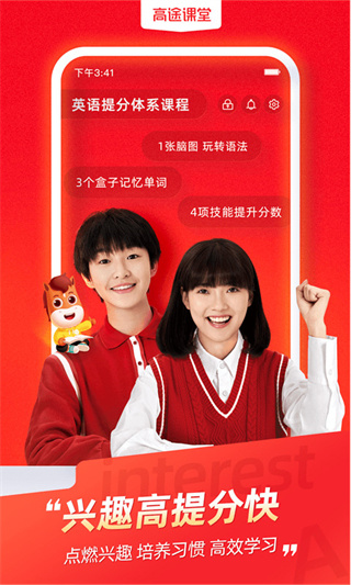 高途課堂平板電腦app0