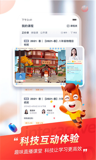 高途課堂平板電腦app2