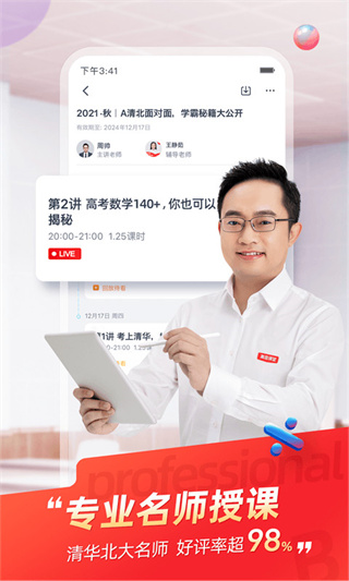 高途課堂平板電腦app3