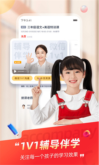 高途課堂平板電腦app1