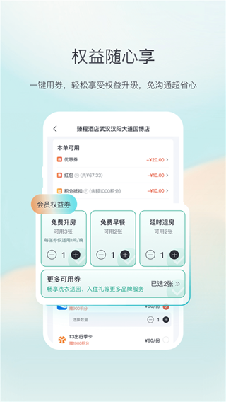 東呈會客戶端 v5.3.60 安卓版 3