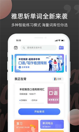 雅思斬單詞 v2.0.0 0