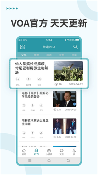 VOA常速英語 v4.4.1 1