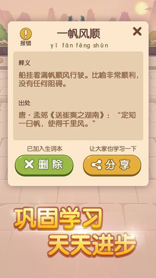 成語大官人游戲 v1.6.57 0
