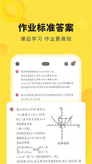 快對作業(yè)官方正版免費(fèi)下載 v6.78.0 安卓版 1