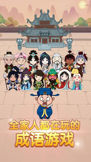 成語大官人最新版 v1.6.57 1