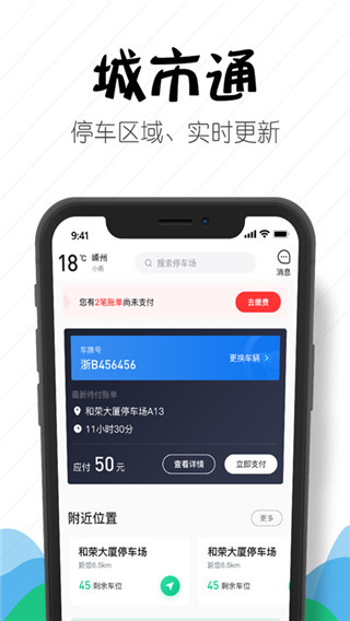 嵊州城市通 v2.3.4 安卓版 1