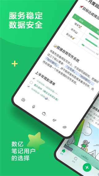 印象筆記手機(jī)版 v10.8.76 安卓版 3