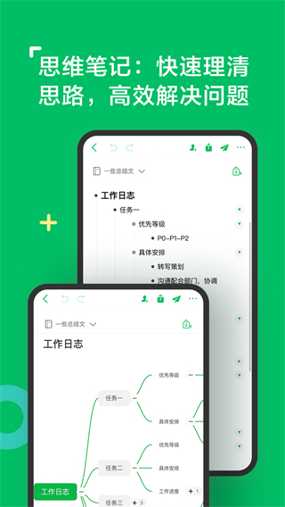 印象筆記手機(jī)版 v10.8.76 安卓版 0