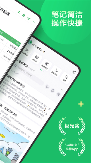 印象筆記手機(jī)版 v10.8.76 安卓版 1