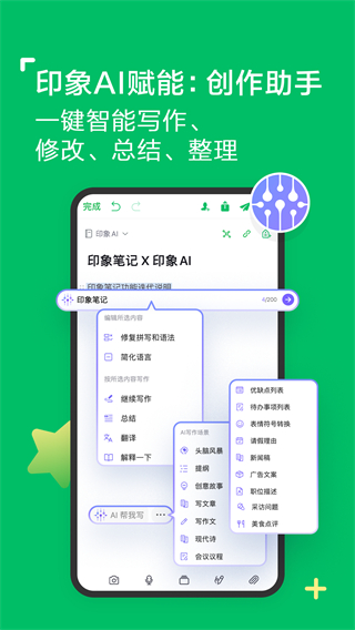 印象筆記手機(jī)版 v10.8.76 安卓版 4