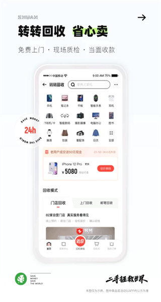 轉(zhuǎn)轉(zhuǎn)二手交易平臺(tái) v11.21.6 安卓版 3