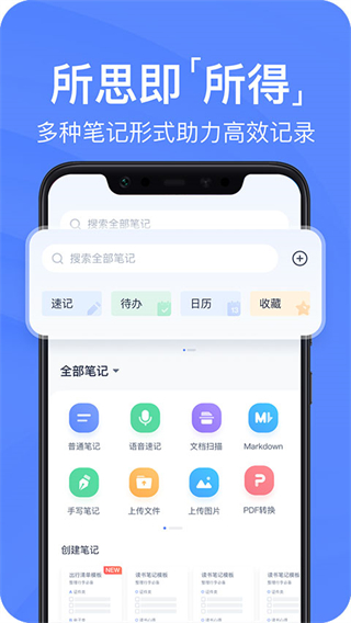 有道云筆記最新版 v7.5.652 安卓版 1