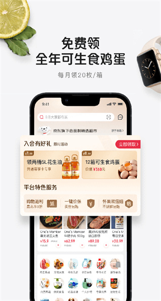 1號(hào)會(huì)員店 v8.9.3 最新版 3