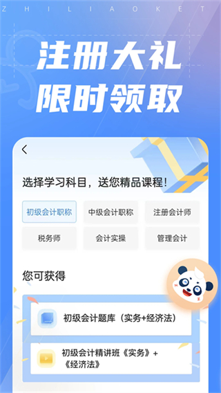 之了課堂會(huì)計(jì)app v5.4.8 2