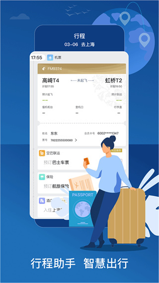 中國(guó)東航app官方版 v9.4.33最新版 3