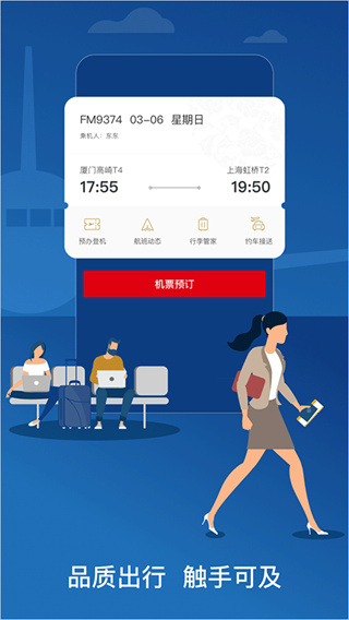 中國(guó)東航app官方版 v9.4.33最新版 1
