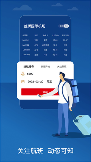 中國(guó)東航app官方版 v9.4.33最新版 0