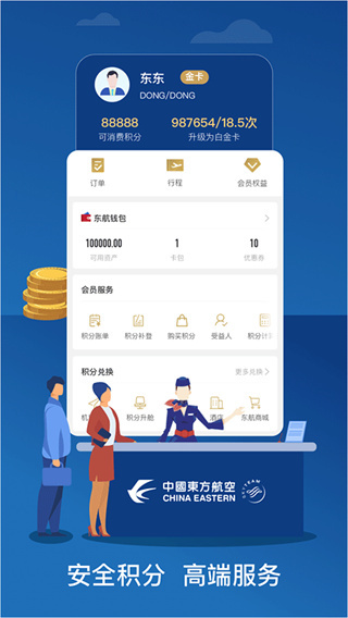 中國(guó)東航app官方版 v9.4.33最新版 2