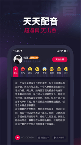 天天配音下載安裝 v1.0.4 0